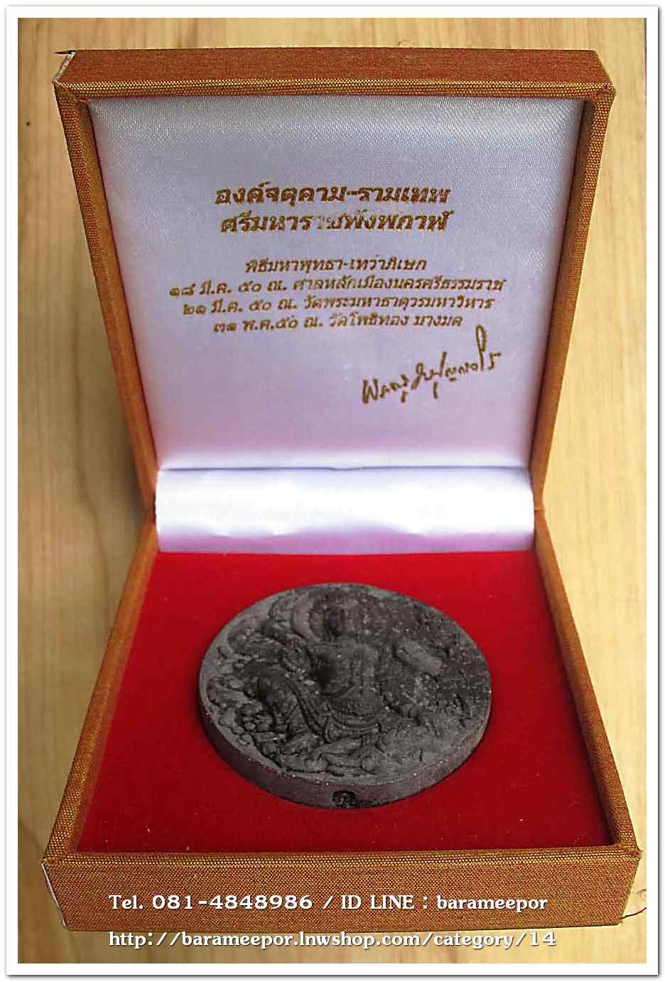 จตุคามรามเทพ รุ่น “ทรัพย์หมื่นล้าน” อ.วราห์ ปุญญวโร วัดโพธิ์ทอง เนื้อว่านดำ หลังพญาครุฑนวะโลหะ..2