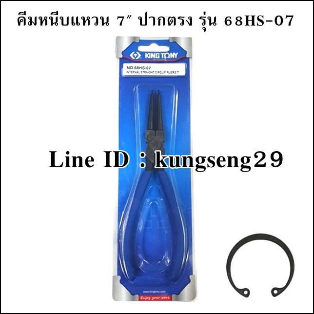 KING TONY คีมหนีบแหวน คีมถ่างแหวน