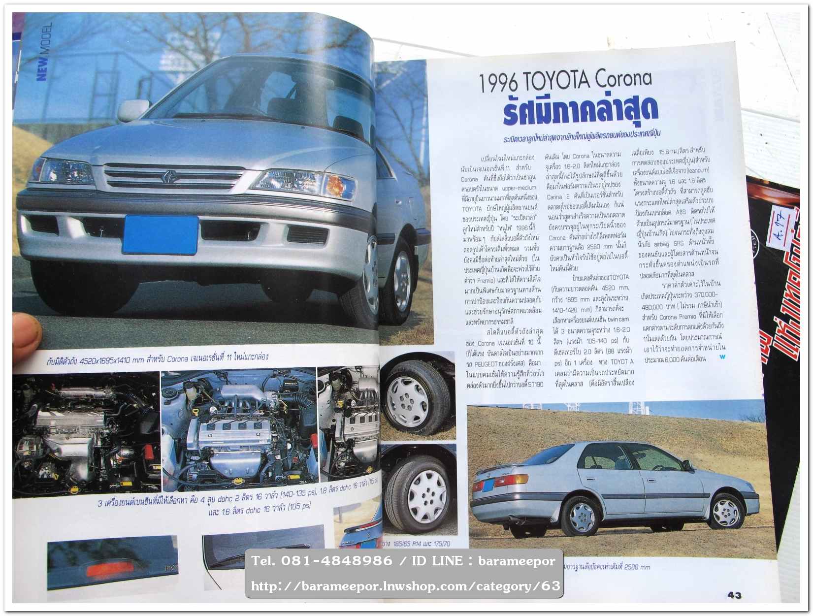 หนังสือนิตยสารรถยนต์ ไทย-เทศ มีหลายหัว หลายราคา