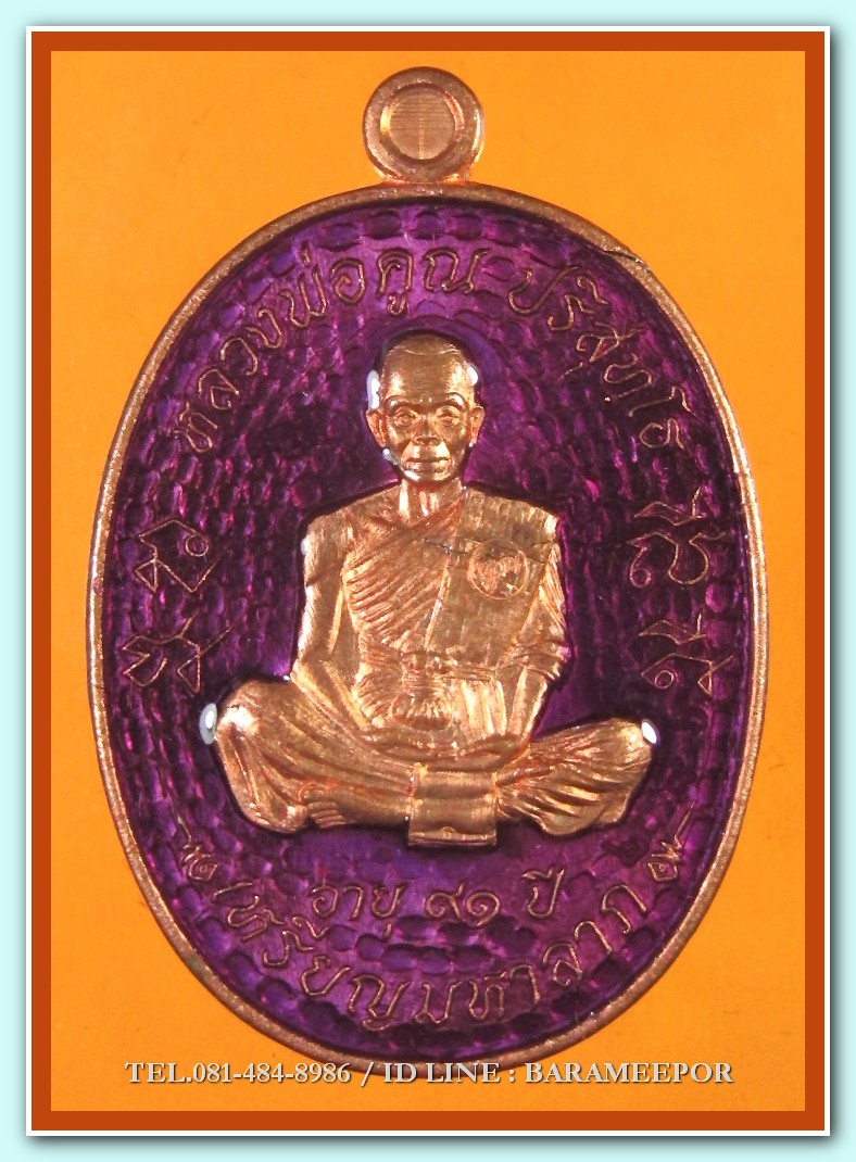 หลวงพ่อคูณ เหรียญมหาลาภ ชุดของขวัญ ทองแดงลงยา 7 สี เททองวาระ3