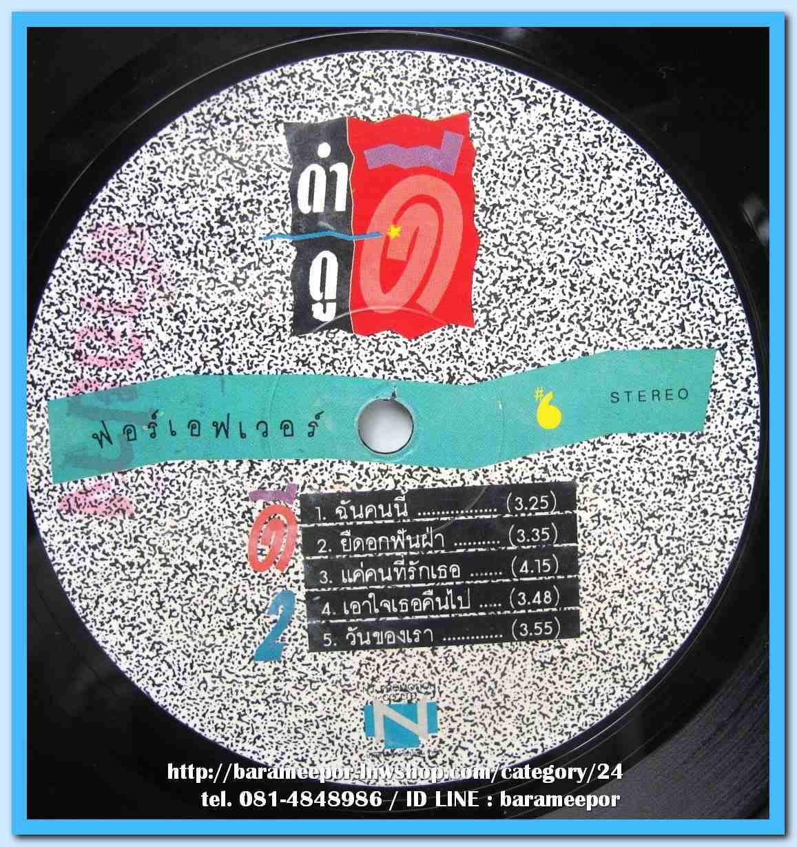 วงฟอร์เอฟเวอร์ ชุด ดำดูดี