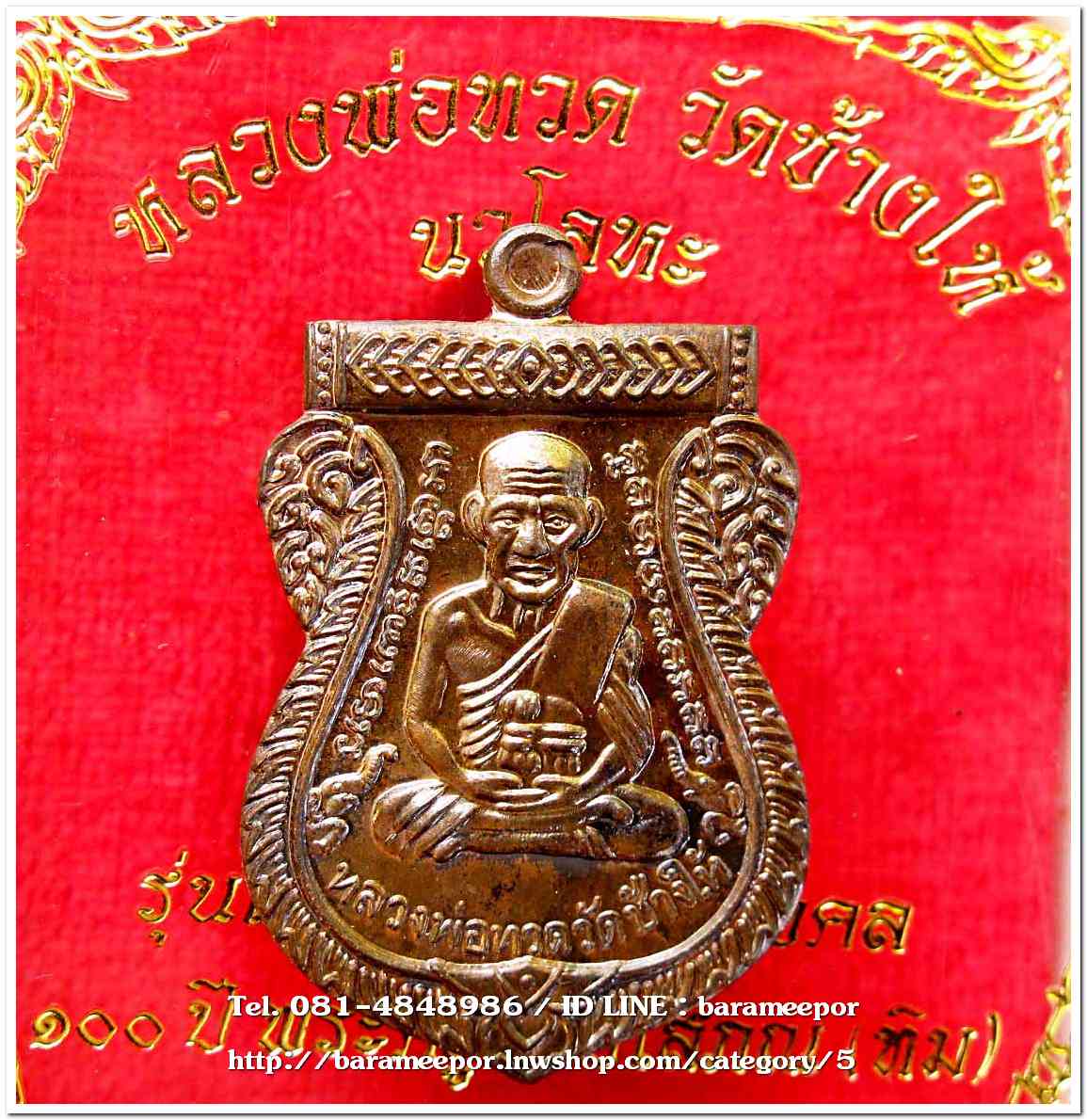 หลวงพ่อทวด วัดช้างไห้ 100 ปี อ.ทิม รุ่น เสาร์ 5 มหามงคล พิมพ์เสมาหน้าเลื่อน เนื้อนวะโลหะ