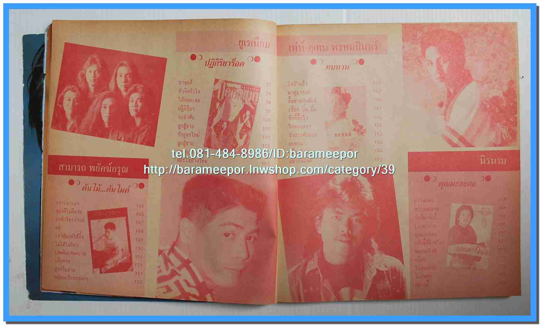 หนังสือเพลง มีหลายปก..B