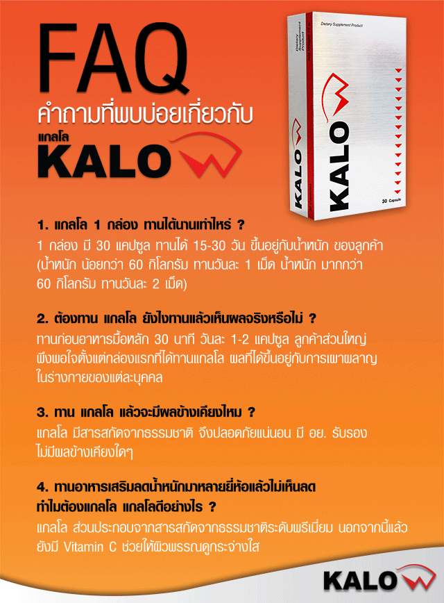 ผลิตภัณฑ์ อาหารเสริม KALOW ลดน้ำหนัก กิ้บซี่ KALO แกลโล (คาโล) ราคา 990 บาท