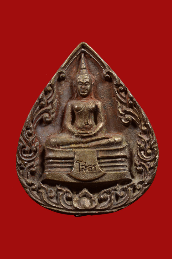 หลวงพ่อโสธร รุ่นมหามงคล 80 พรรษา สมเด็จพระญาณสังวรฯ วัดบวรนิเวศ พ.ศ.2536