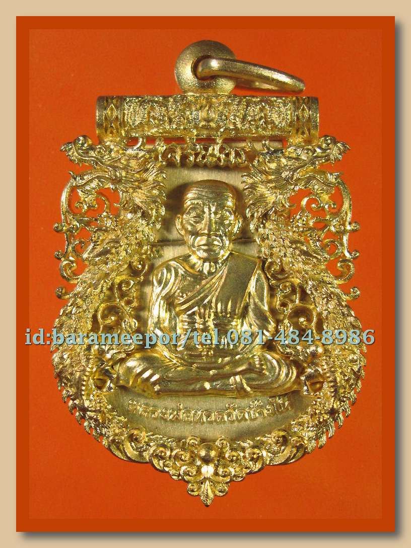 เหรียญฉลุหลวงพ่อทวด รุ่นเจริญพรเลื่อนสมณศักดิ์ วัดพะโค๊ะ ปี 2555 มีให้เลือกหลายเนื้อ..(1)