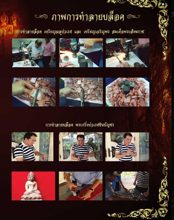 ประวัติเหรียญเสมาฉลุพระกริ่งปวเรศ ชินบัญชร รุ่นพุทธปวเรศ โครงการสังฆราชบูชาพระชันษา 100 ปี วัดบวรนิเวศวิหาร ปี 2554