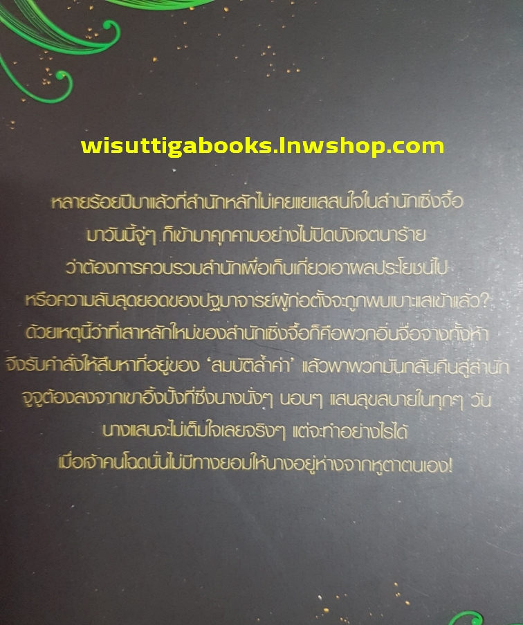 เงาเพลิงสะท้านปฐพี เล่ม 3: เอ้อเหมย เขียน ,อวี้ แปล