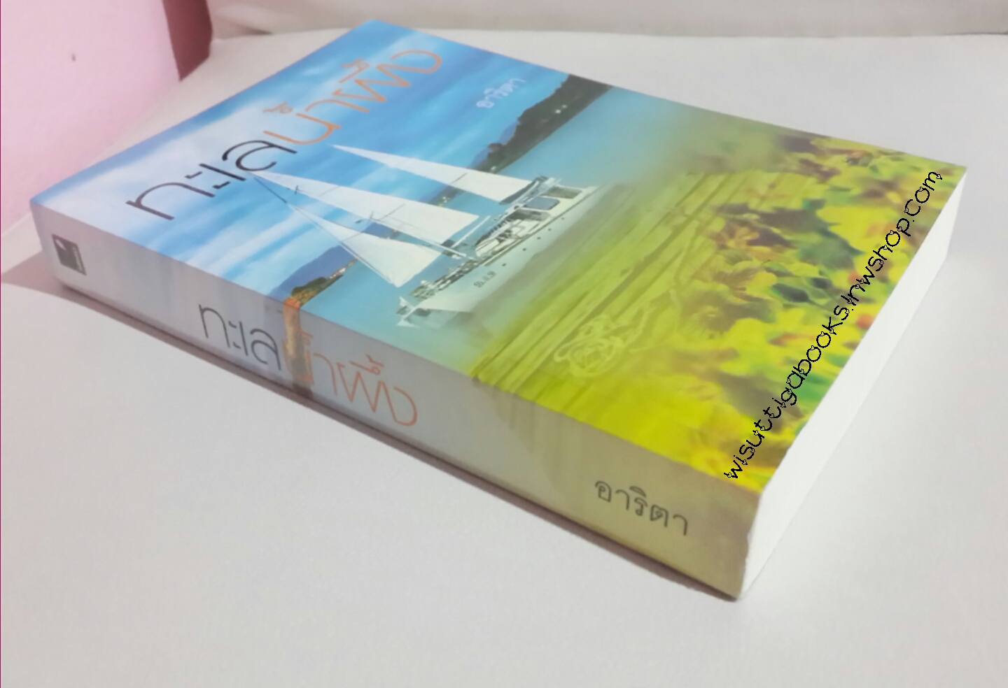 ทะเลน้ำผึ้ง โดย อาริตา