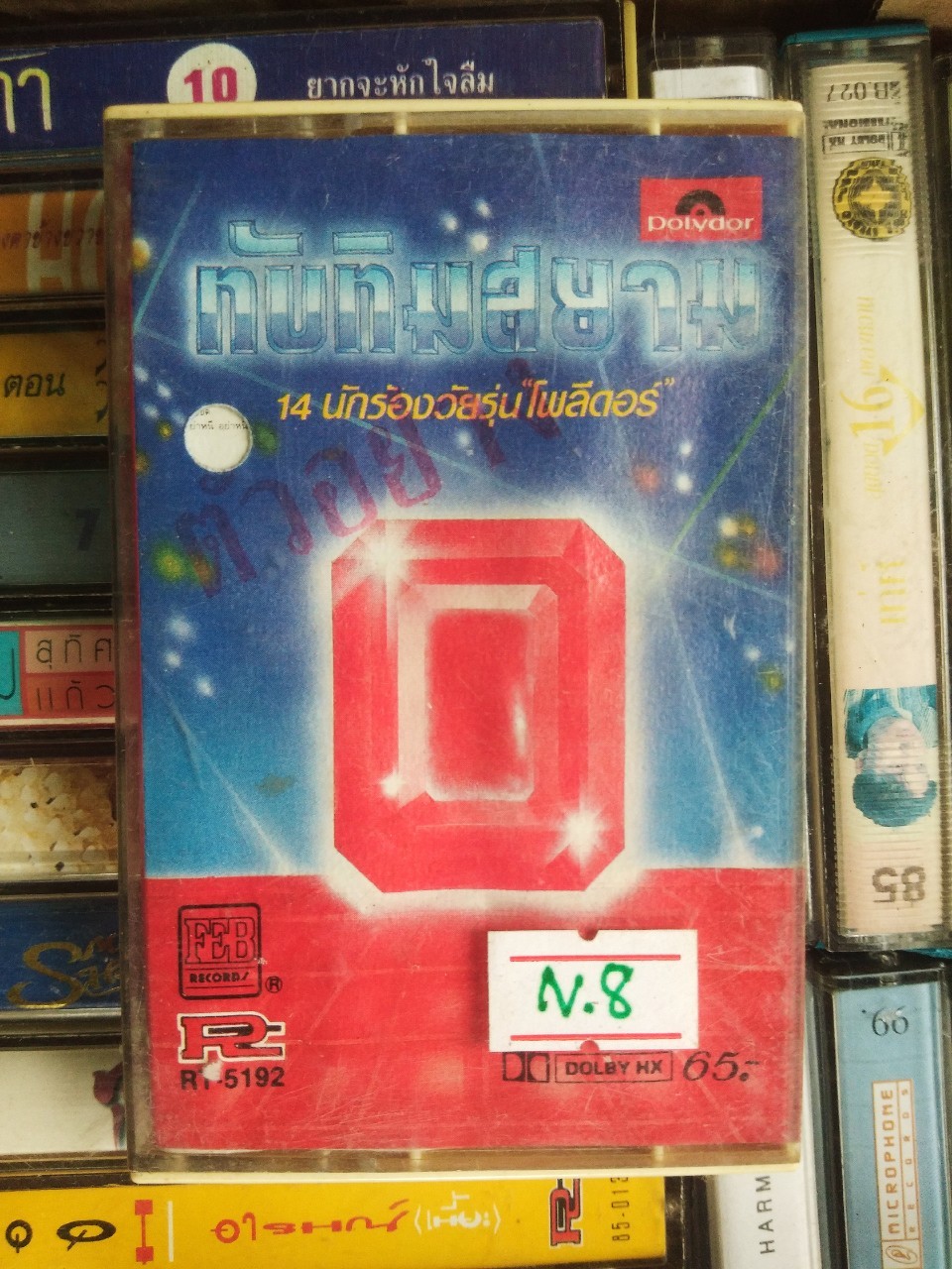 เทปเพลงไทย สภาพดี ม้วนละ 40 บาท