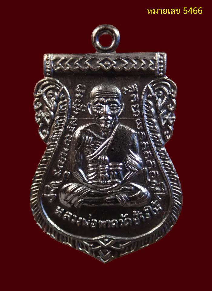 เหรียญเสมาหลวงพ่อทวด รุ่น432ปีชาตกาล ปี2557 บล็อก 2 จุด รัดประคตเต็ม เนื้อทองแดงรมดำ หมายเลข 5466