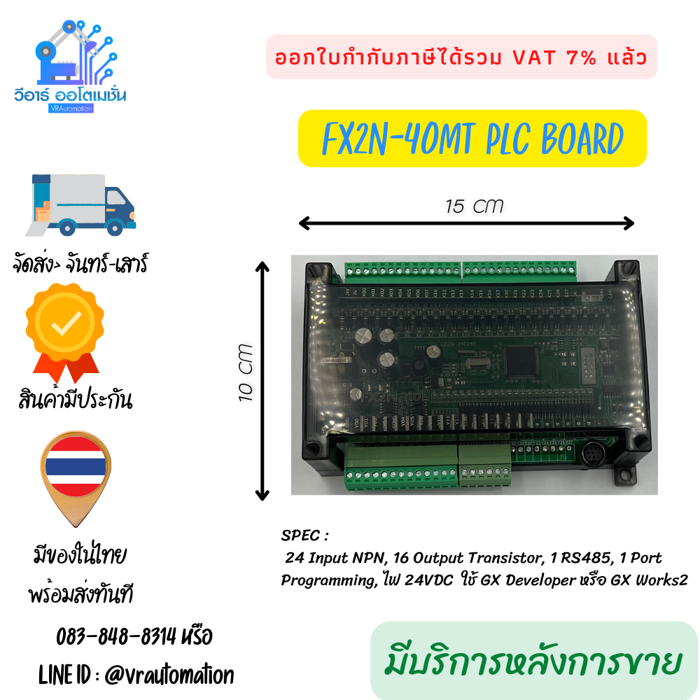 FX2N-40MT PLC Board บอร์ดควบคุม PLC พร้อมช่องสัญญาณ I/O 40 ช่อง