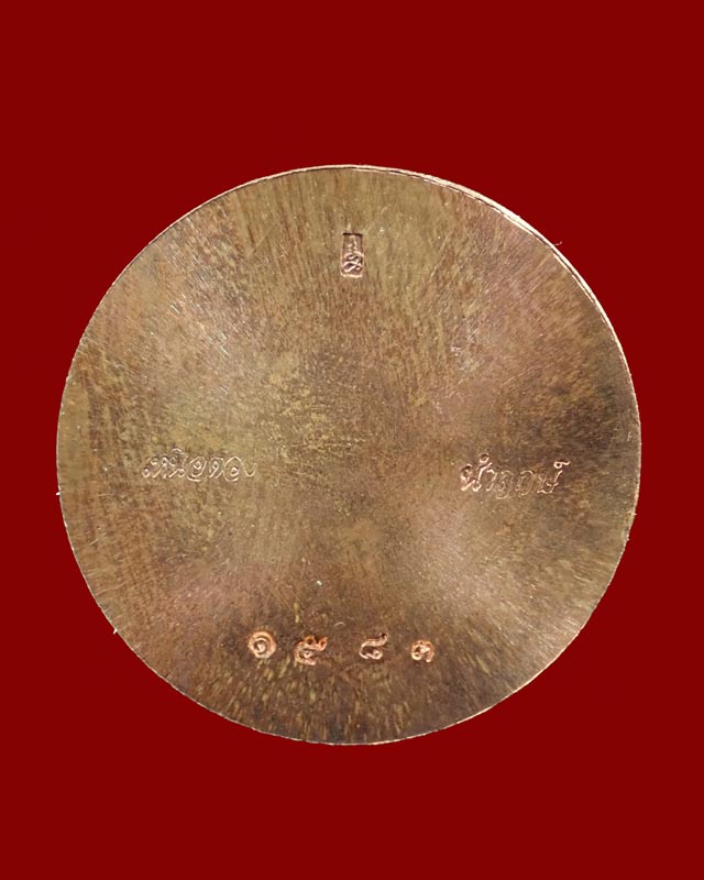 HOT!! เหรียญปิดตาพังพะกาฬ รุ่นเหนือดวง 59 เนื้อทองแดงหลังเรียบ ตอกโค๊ต นำฤกษ์ หมายเลข ๑๕๘๓ ขนาดพระ 2.6 ซม.