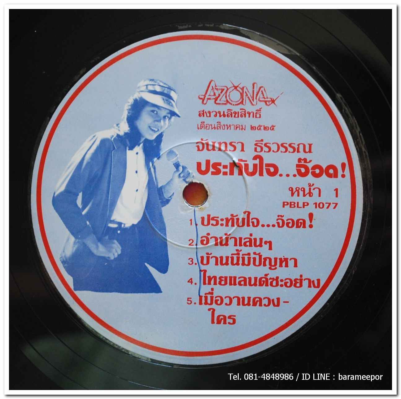 จันทรา ธีรวรรณ ชุด ประทับใจ..จ๊อด