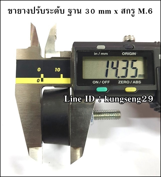 ขายางปรับระดับ ฐานยาง 30 mm (สกรู M.6 x 1.0)