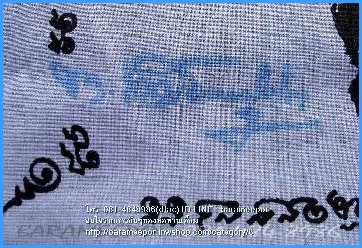 พ่อท่านเอื้อม กตปุญโญ ผ้ายันต์ หลายรุ่น มีมาให้เลือก