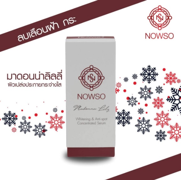 Nowso Madonna Lilly Whitening & anti-spot Concentrate serum นาวโซ มาดอนน่าลิลลี่ เซรั่ม