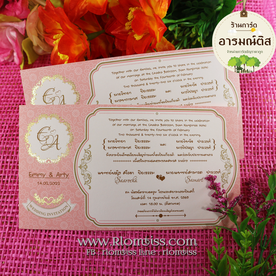 การ์ดแต่งงาน รหัสH9