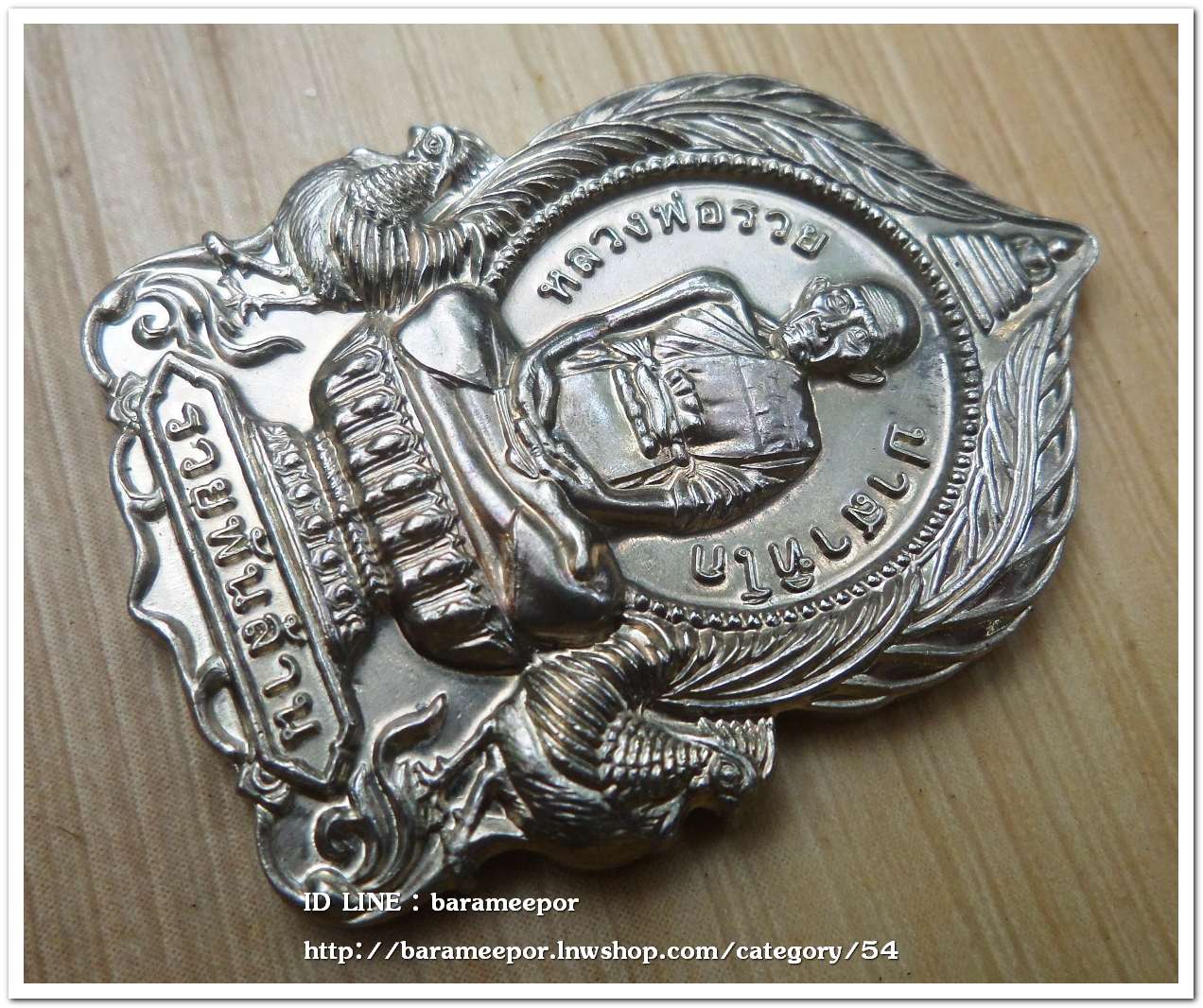 หลวงพ่อรวย ปาสาทิโก วัดตะโก รุ่น ชาตกาล ๑๐๐ ปี รวยพันล้าน 2 / ปี ๒๕๖๔ เนื้ออัลปาก้า..1