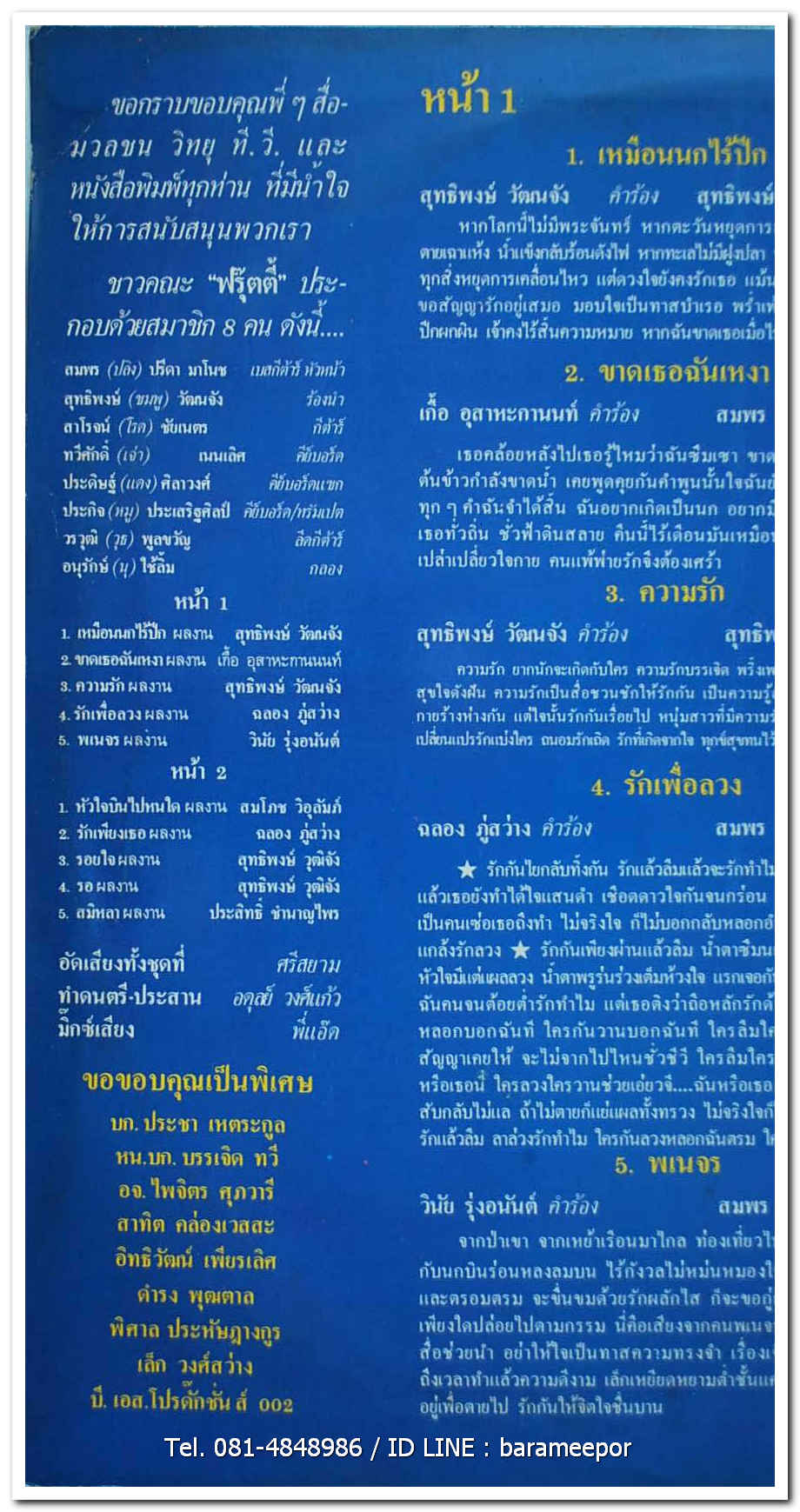 วงฟรุ๊ตตี้ ชุด เหมือนนกไร้ปีก อัลบั้มแรก แผ่นเต็ม ไม่ค่อยพบนัก แผ่นสะสม