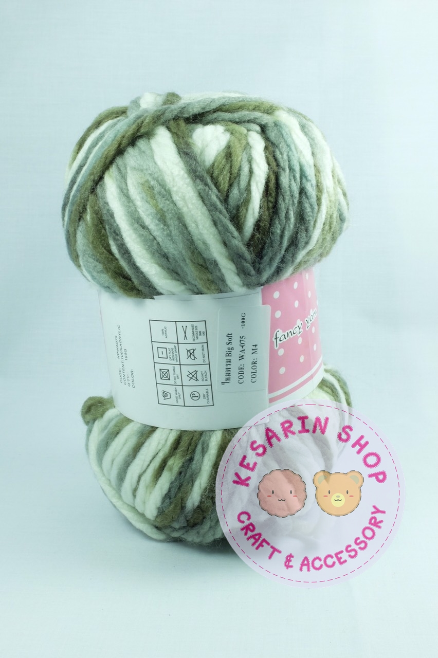 ไหมพรม ตราขนแกะคู่ Big Soft