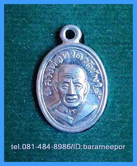 หลวงพ่อทวด 100 ปี อ.ทิม ศาลหลักเมือง เหรียญเม็ดแตง เนื้ออัลปาก้า