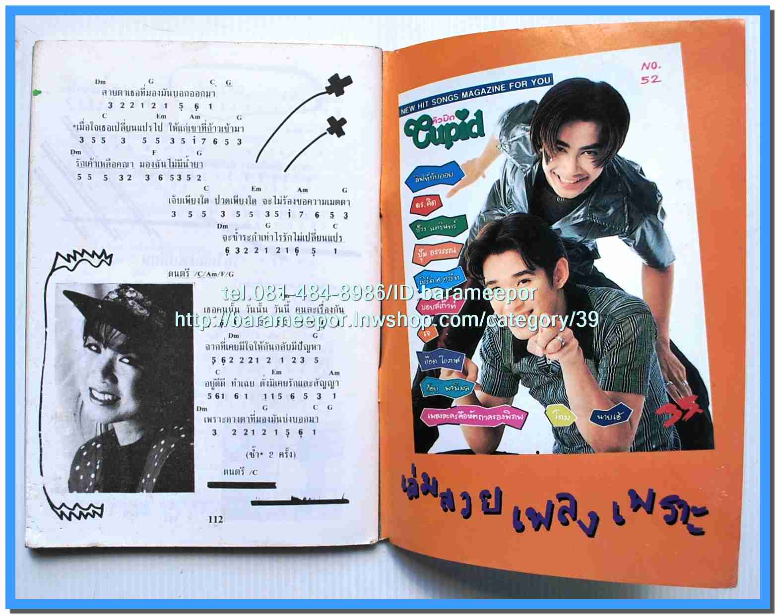หนังสือเพลง มน+คิวปิด Eletone คอร์ดเพลง มีหลายปก.5F.