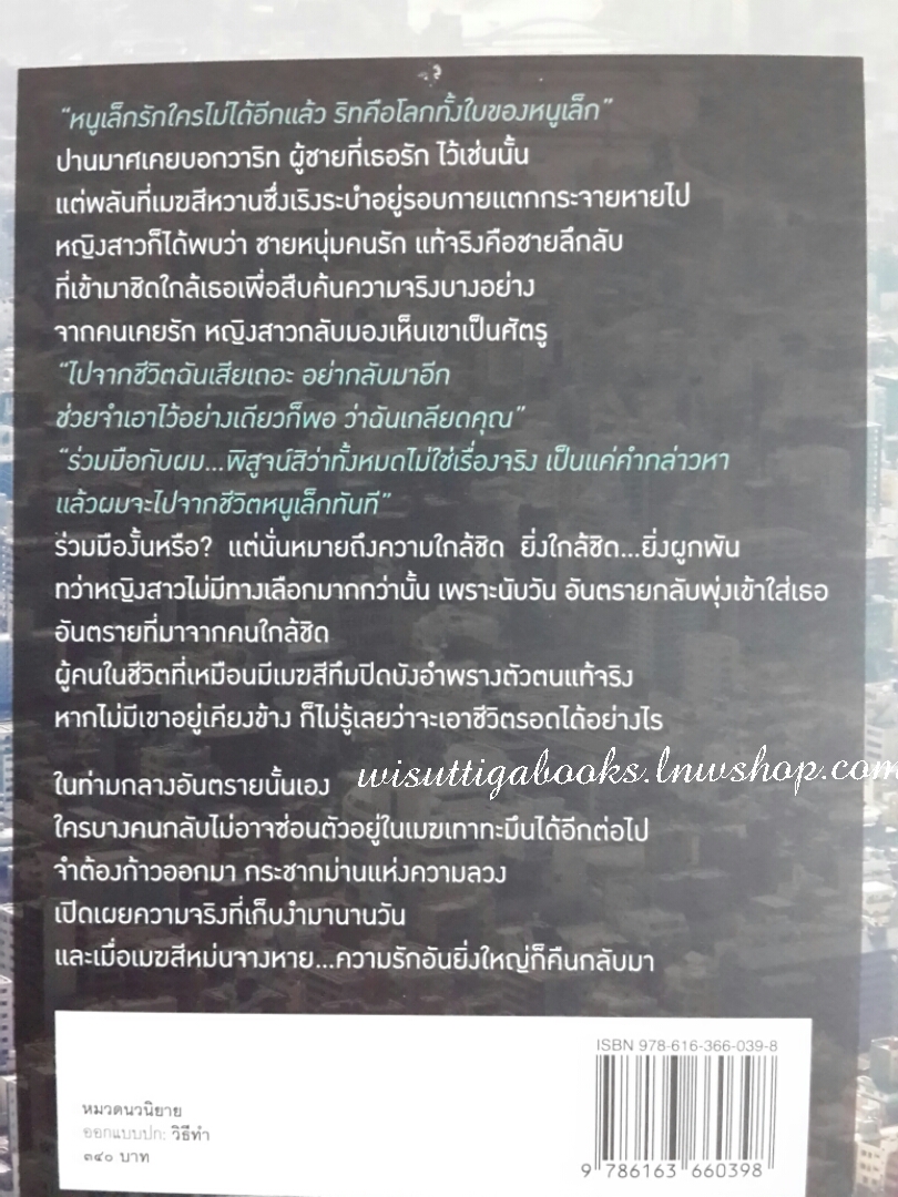 ระบำเมฆ โดย ดวงตะวัน