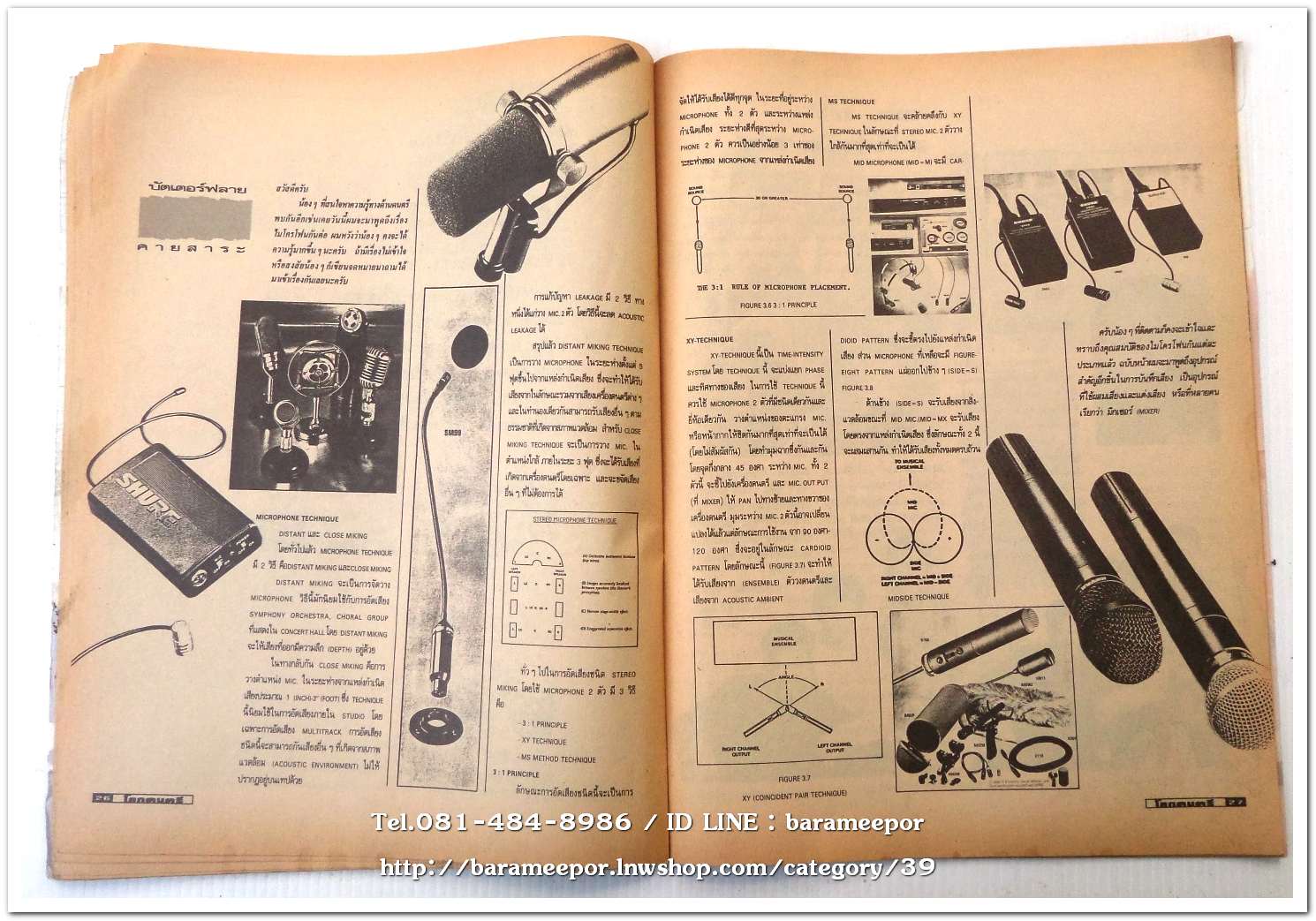 หนังสือ โลกดนตรี ฉ.กค.2535 นิตยสารวงการเพลงสตริง+เพื่อชีวิต+ลูกทุ่ง เล่มนี้ มีบทความอาลัย การจากไปของ พุ่มพวง ดวงจันทร์