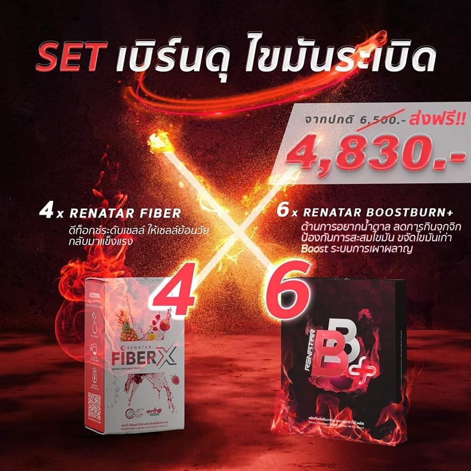 SET เบิร์นดุ ไขมันระเบิด จาก Renatar