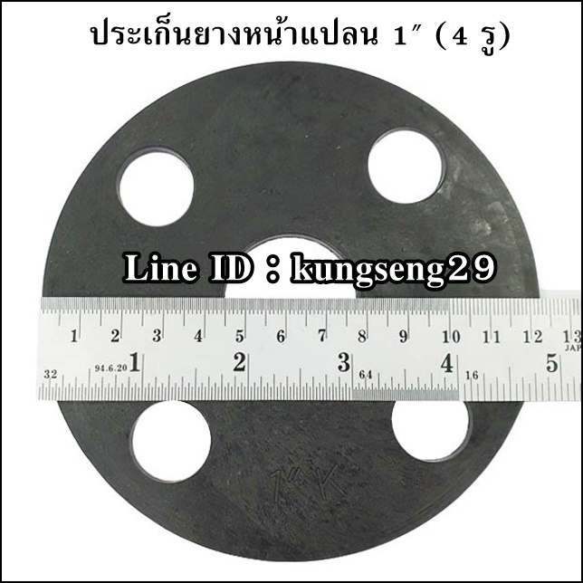 ประเก็นยางหน้าแปลน 1" (4 รู)
