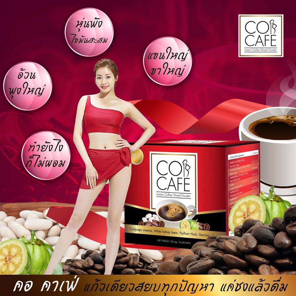 Cor Cafe คอร์ คาเฟ่ กาแฟดูแลรูปร่าง