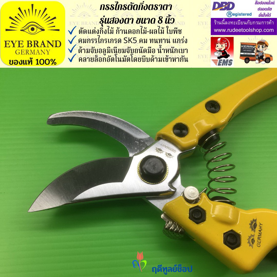 กรรไกรตัดกิ่งตราสองตา(เกรดพรีเมี่ยม) EYE BRAND