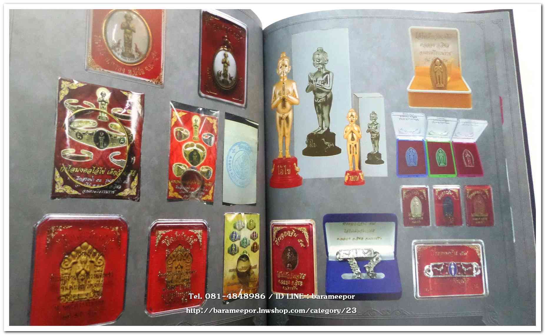 หนังสือ ประวัติและวัตถุมงคลไอ้ไข่ เด็กวัดเจดีย์ อ.สิชล จ.นครศรีธรรมราช ตั้งแต่ ชุดแรก ถึง ปัจจุบัน ปี 2562