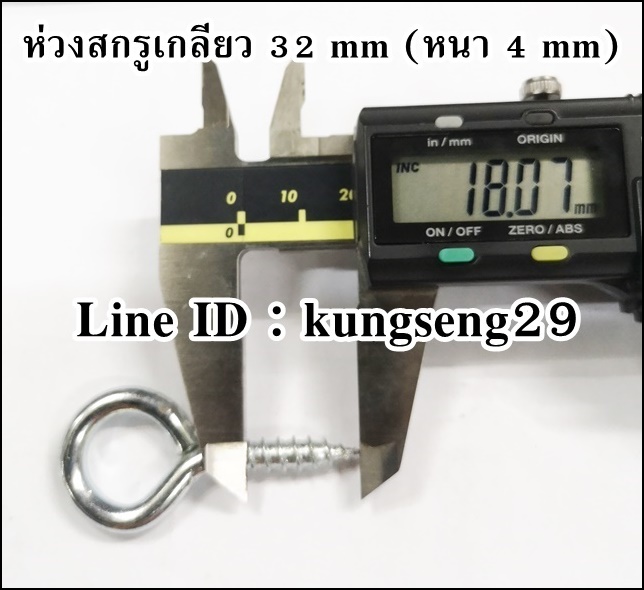 ห่วงสกรูเกลียว 32 mm (หนา 4 mm)