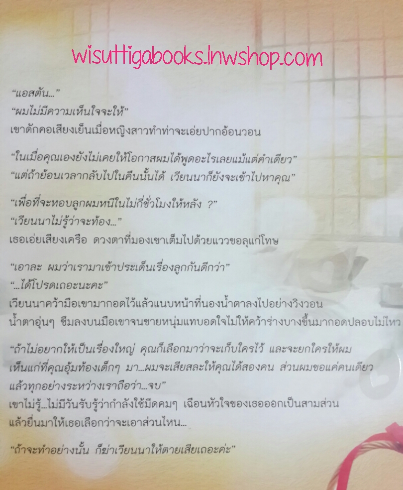 เลือดรัก โดย อุมารินทร์