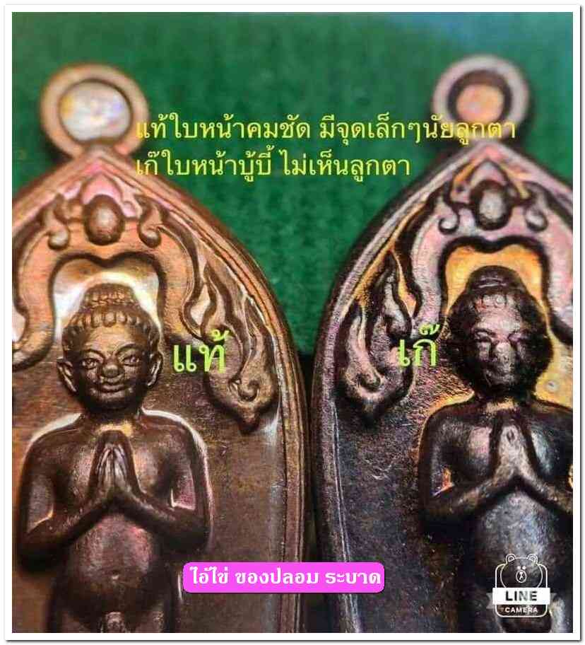 A ไอ้ไข่ ของเก๊ มีออกมาทุกรุ่น จนถึงสรงน้ำ 63 ลองศึกษาเป็นแนวทาง