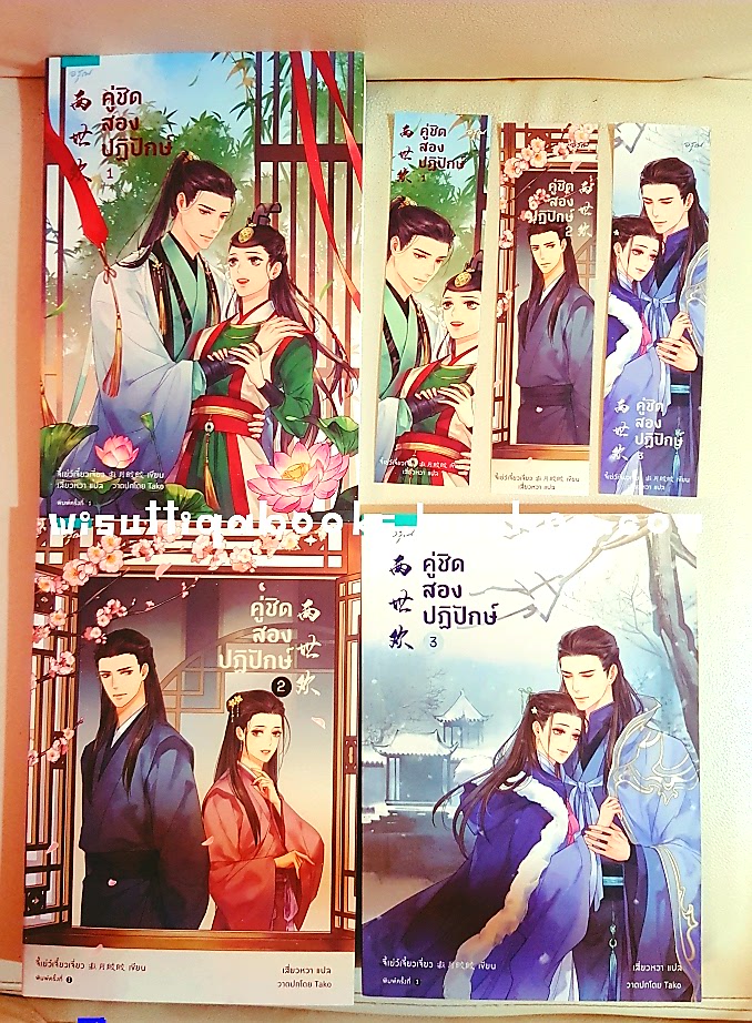 คู่ชิด สองปฏิปักษ์ (3 เล่มจบ+ที่คั่นครบ):จี้เย่ว์เจี๋ยวเจี่ยว เขียน, เสี่ยวหวา แปล