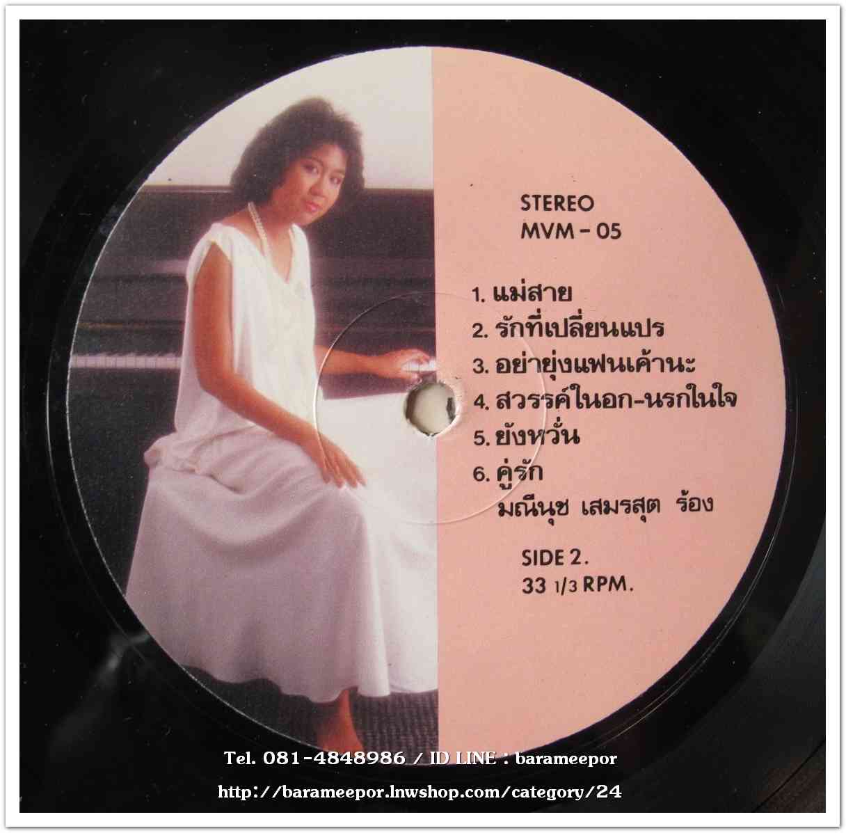 มณีนุช เสมรสุต ชุด รักใหม่..(ของเพื่อนเก่า) แผ่นเต็ม