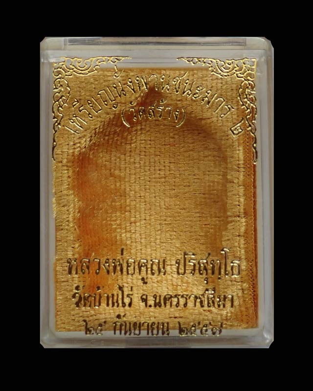 *โค๊ต ๙ รอบ ผิวรุ้ง* เหรียญนั่งพานชนะมาร2 หลวงพ่อคูณ วัดบ้านไร่ ปี 2557 เนื้อทองแดงมันปู โค๊ต ๙ รอบ หมายเลข 302