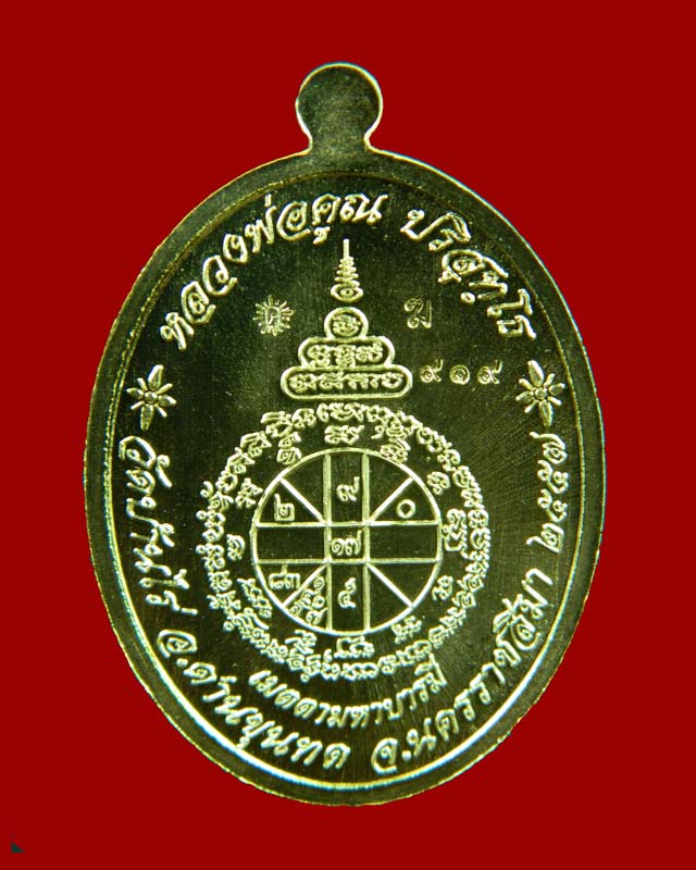 *เลขสวย 919* เหรียญรูปไข่ครึ่งองค์หลวงพ่อคูณ วัดบ้านไร่ รุ่นเมตตามหาบารมี ปี 2557 เนื้อทองระฆังหน้ากากอัลปาก้า (แจกกรรมการ)