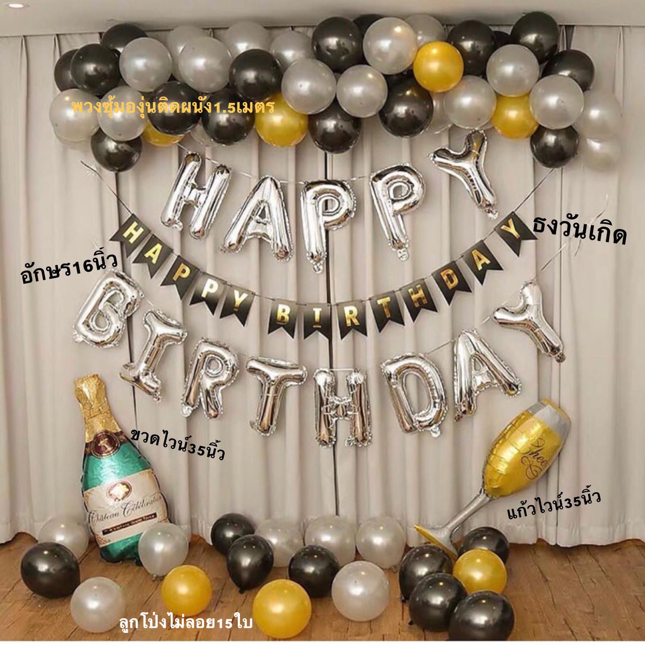 ปาร์ตี้วันเกิด ประดับห้อง