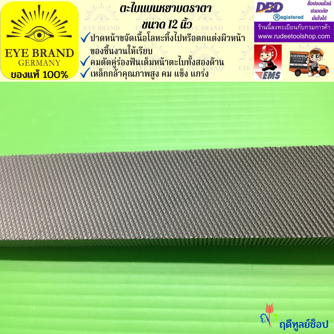 ตะไบแบนหยาบตราตา 12 นิ้ว EYE BRAND