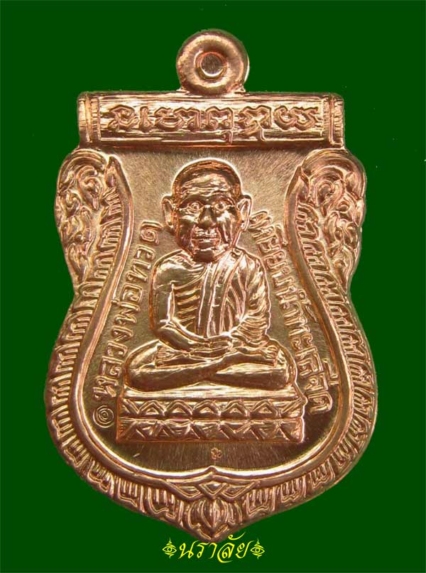 เหรียญจักรพรรดิหลวงพ่อทวด รุ่นทอง 93 อาจารย์ทอง วัดสำเภาเชย ปี 2553 พิมพ์หน้าเลื่อนหลังหัวโต (หลวงพ่อทวด 2 หน้า) พิมพ์ใหญ่ เนื้อทองแดงผิวไฟ กรรมการ