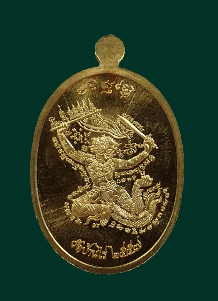 เหรียญหลวงพ่อคูณ วัดบ้านไร่ รุ่นมนต์พระกาฬปราบไพรี ปี 2557 เนื้อสัมฤทธิ์ฝังอัญมณี (กรรมการ) หมายเลข 3904