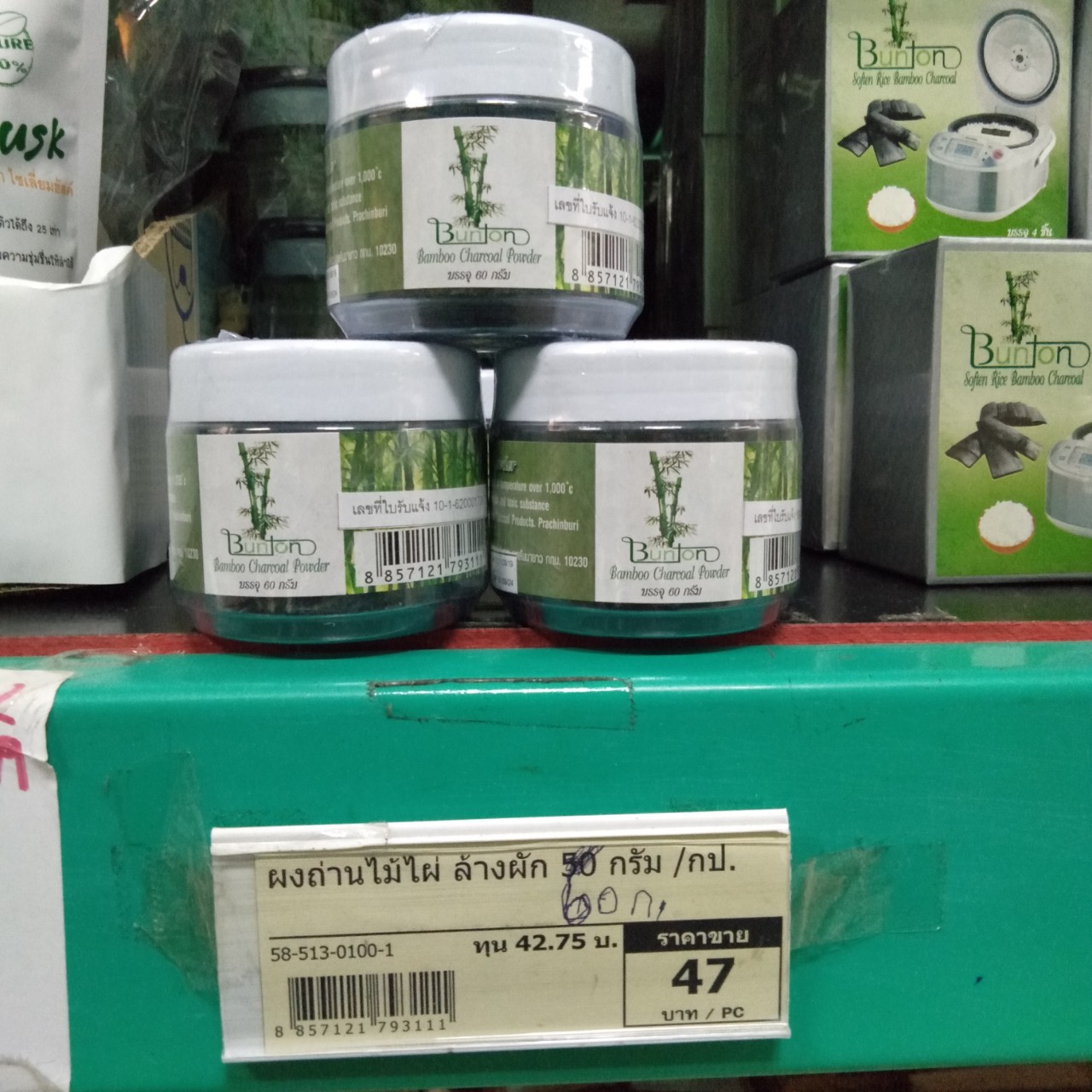 58-513-0100-1 ผงถ่านไม้ไผ่ ล้างผัก 60 กรัม /กระปุก