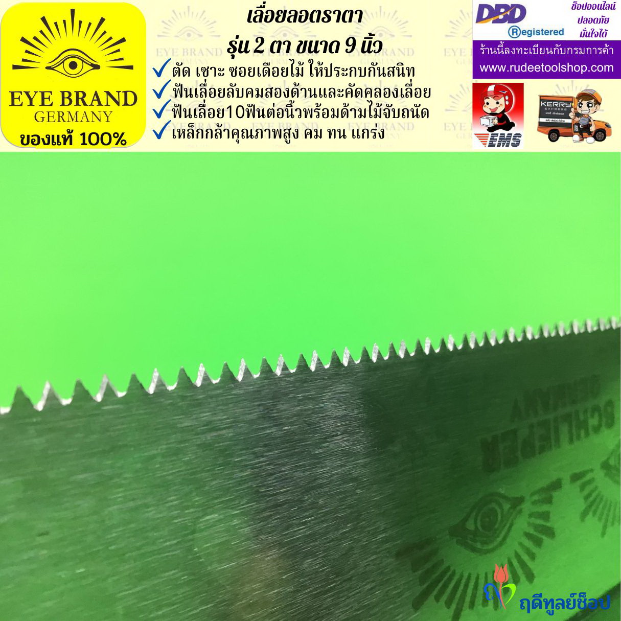 เลื่อยแบบมีด,เลื่อยลอตราตา รุ่น 2 ตา ขนาด 9 นิ้ว EYE BRAND
