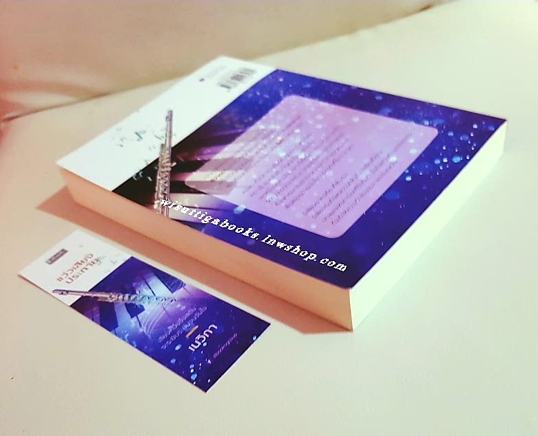 แว่วเสียงประกาย โดย เนวิกา