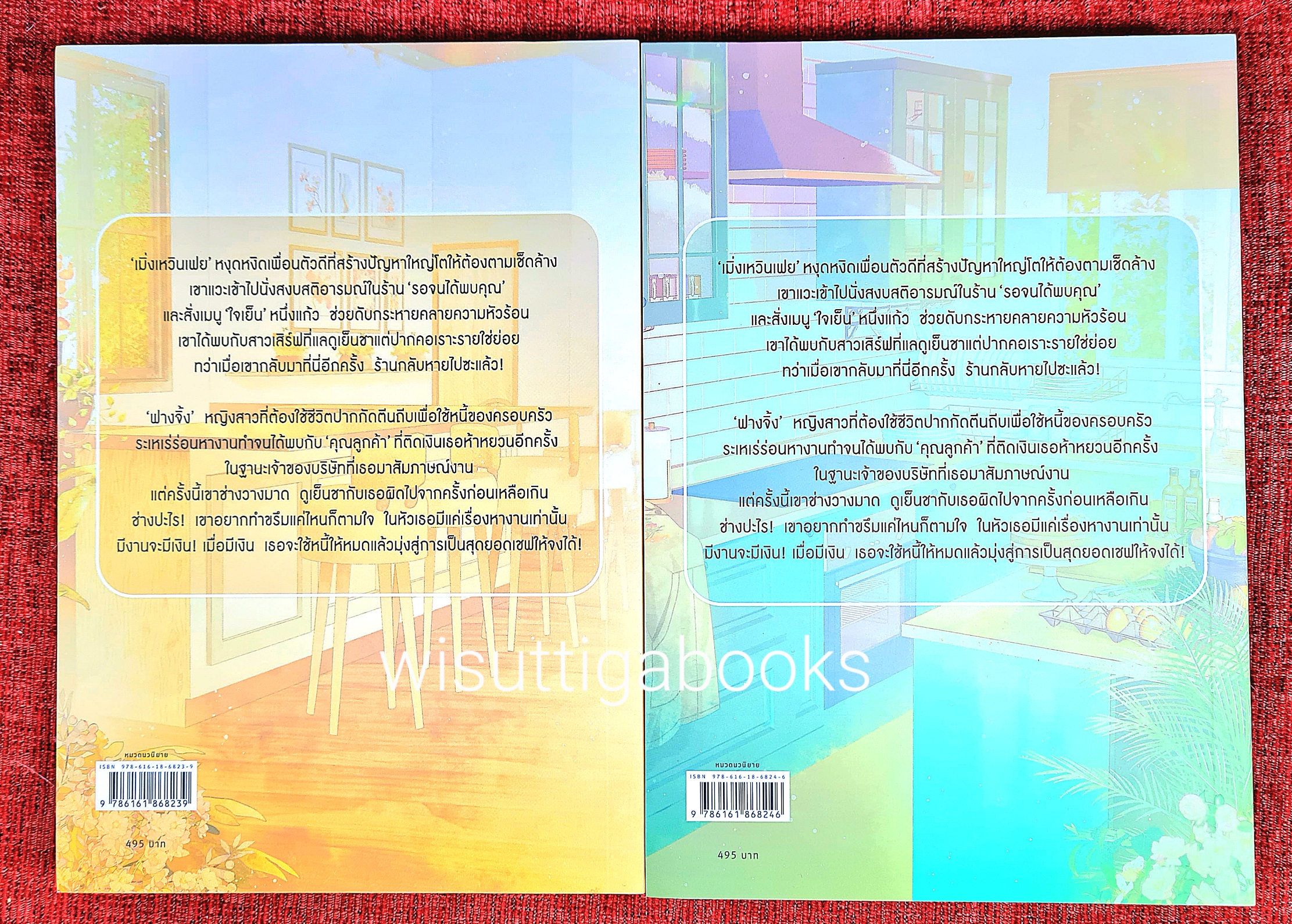ยอดเชฟคนนี้คือเบบี๋ของผม (2เล่มจบ+ ที่คั่นครบ) : หมิงเย่ว์ทิงเฟิง เขียน , ลีลรักษ์ แปล