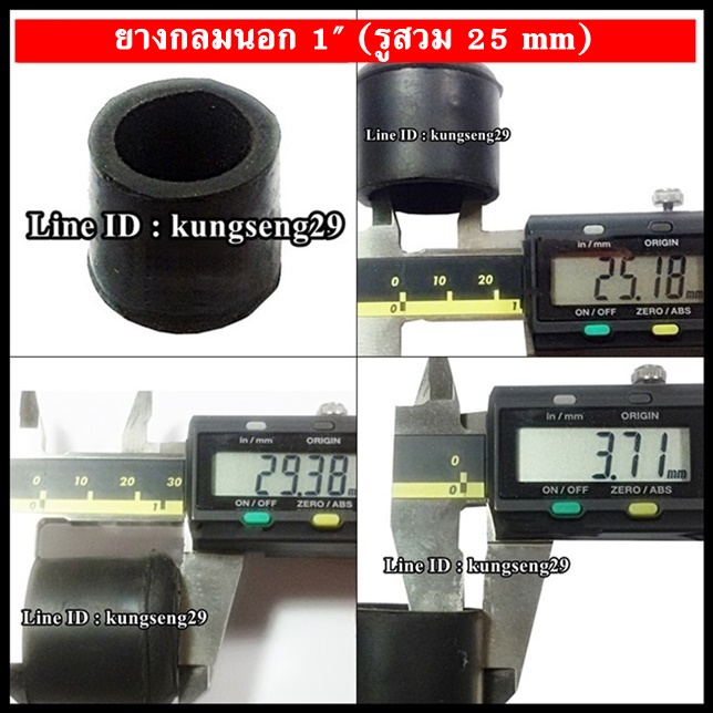 ยางกลมนอก 1" (รูสวม 25 mm)
